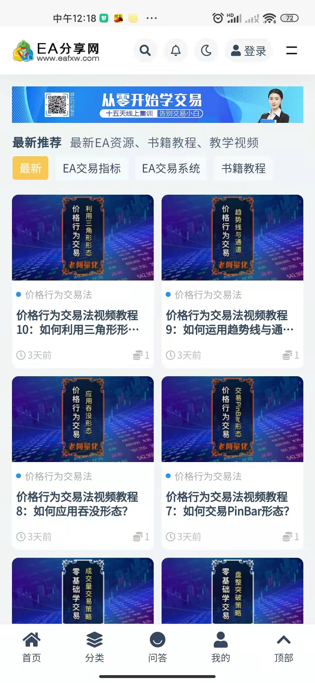图片[3]-EA分享网_交易学习APP_全球知名的交易学习教程及外汇智能量化交易EA分享网站交易学习APP下载-EAFXW.COM交易学习 安卓版APP 苹果版APP 免费下载-EA分享网_交易学习APP_全球知名的交易学习教程及外汇智能量化交易EA分享网站EA分享网社群_交易学习APP
