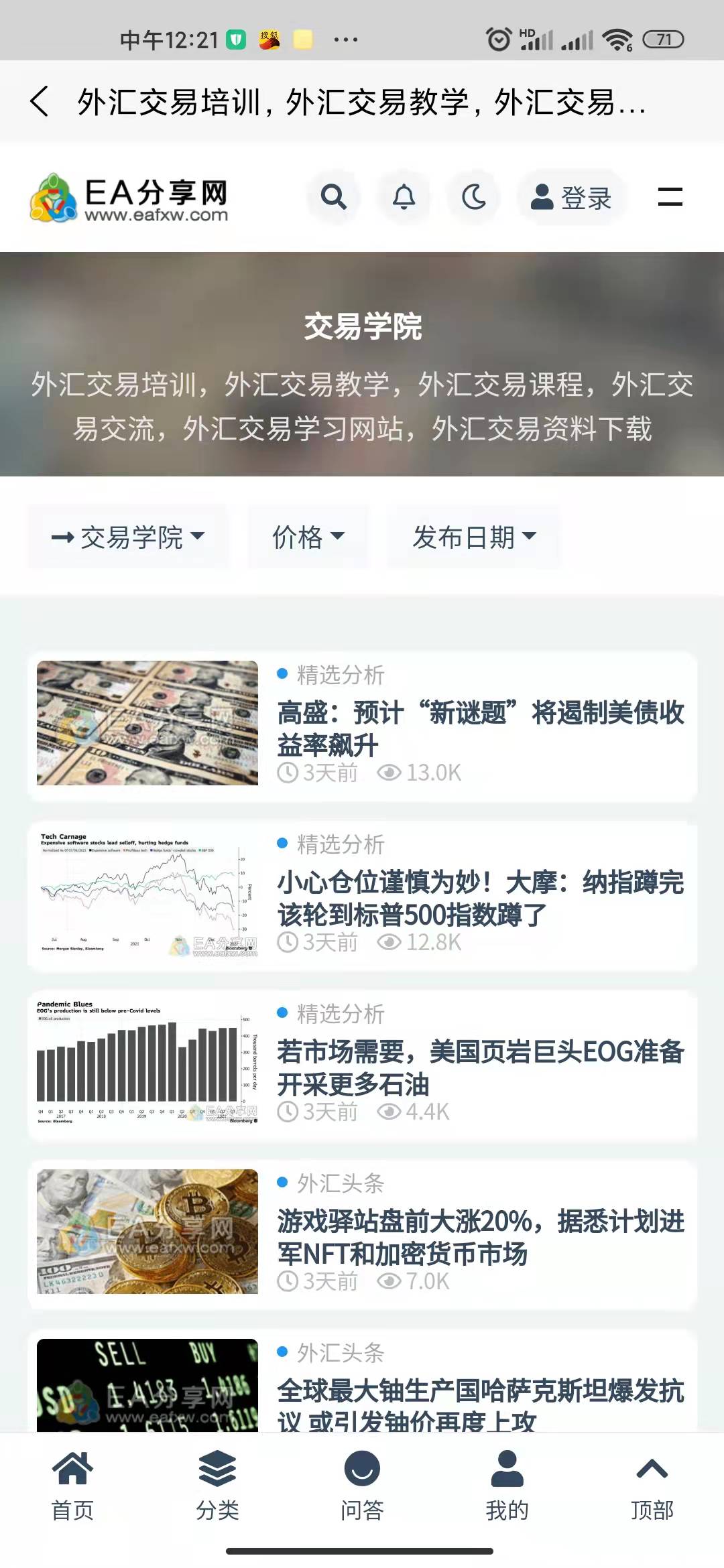 图片[8]-EA分享网_交易学习APP_全球知名的交易学习教程及外汇智能量化交易EA分享网站交易学习APP下载-EAFXW.COM交易学习 安卓版APP 苹果版APP 免费下载-EA分享网_交易学习APP_全球知名的交易学习教程及外汇智能量化交易EA分享网站EA分享网社群_交易学习APP