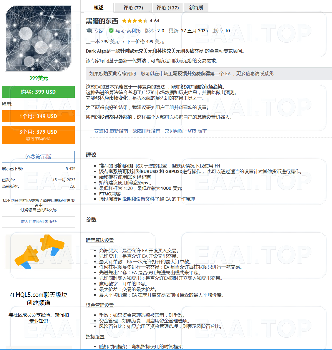 Dark Algo EA 破限版 多版本 附参数文件_EAAI.TOP_EA分享网_交易学习APP_EA交易爱好者联盟