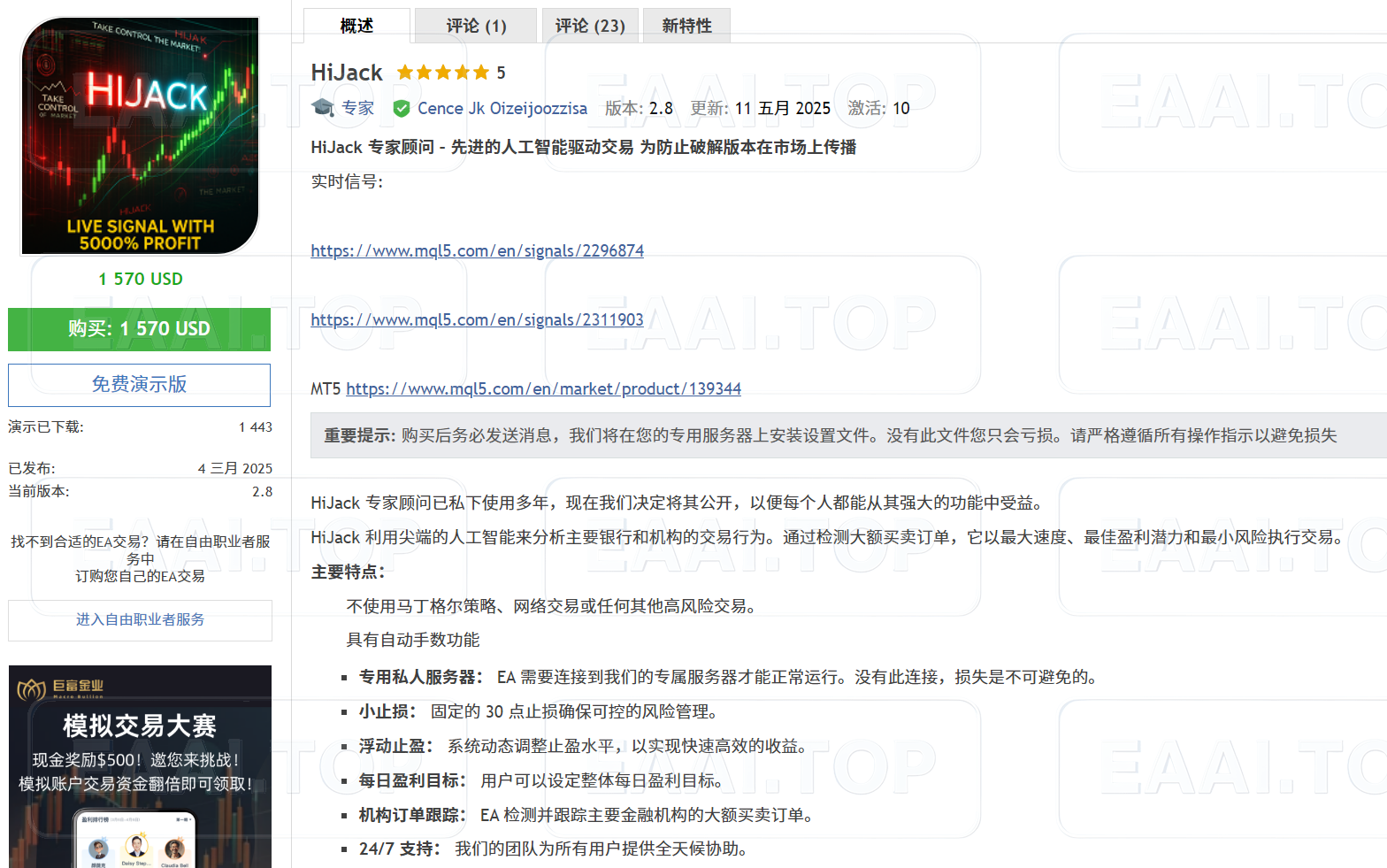 HiJack 破限版_EAAI.TOP_EA分享网_交易学习APP_EA交易爱好者联盟