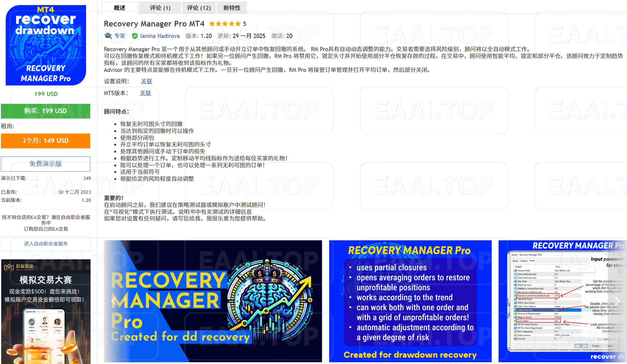 Recovery Manager Pro 破限版_EAAI.TOP_EA分享网_交易学习APP_EA交易爱好者联盟