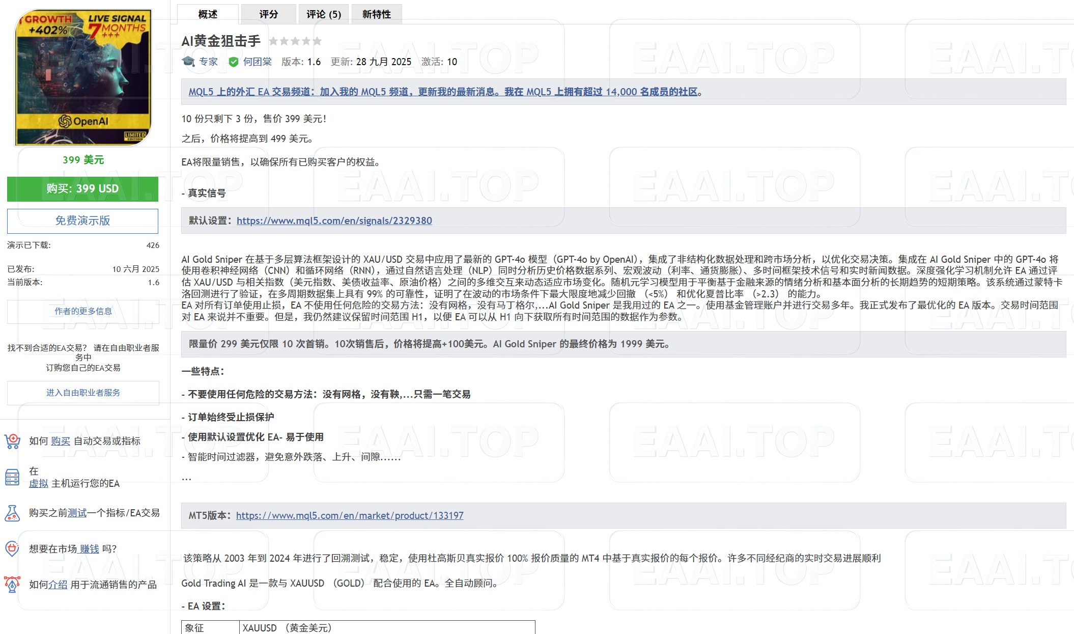 AI Gold Sniper 破解版 官网售价 399USD_EAAI.TOP_EA分享网_交易学习APP_EA交易爱好者联盟