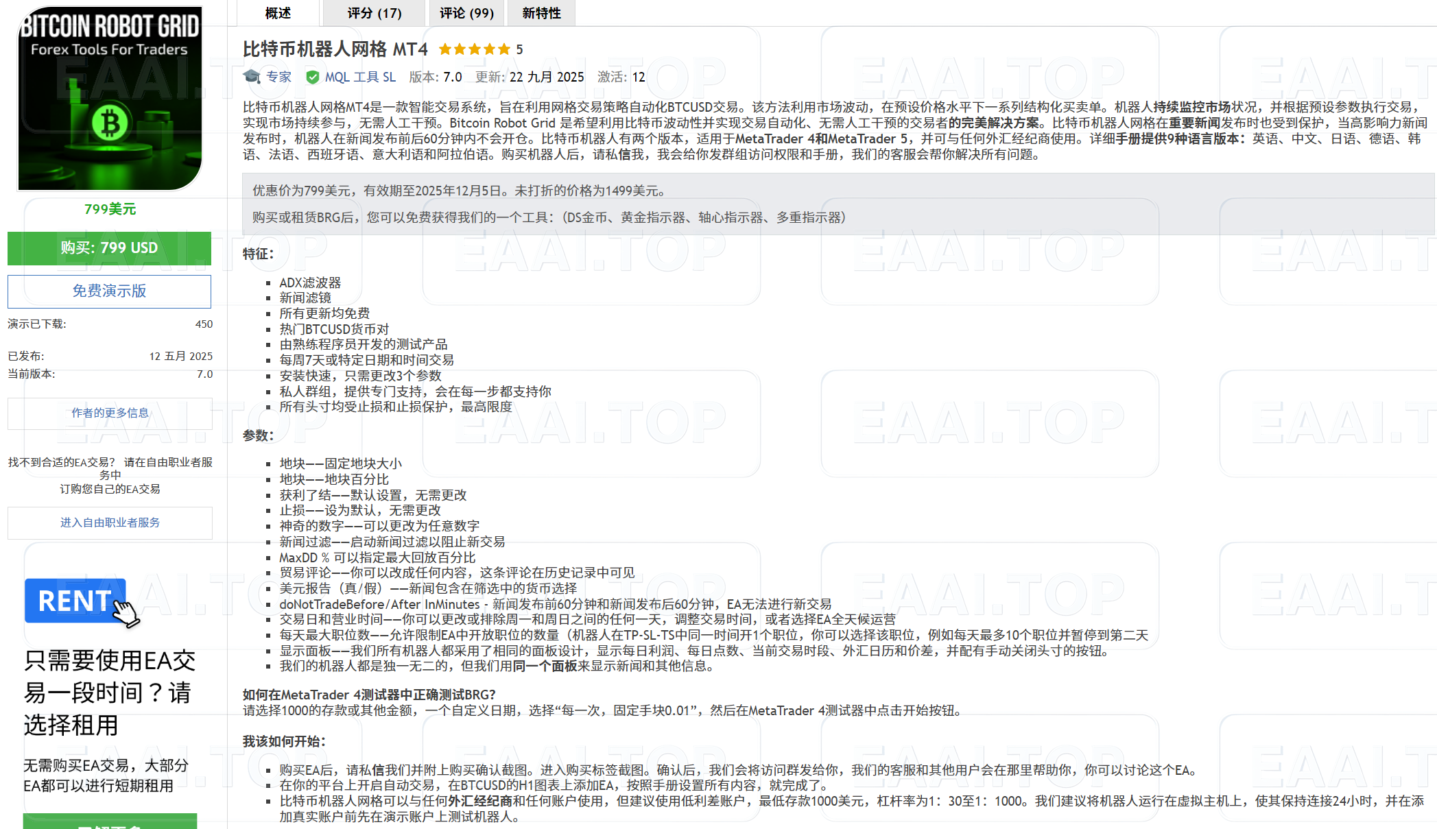 Bitcoin Robot Grid 破解版 官方售价 799USD_EAAI.TOP_EA分享网_交易学习APP_EA交易爱好者联盟