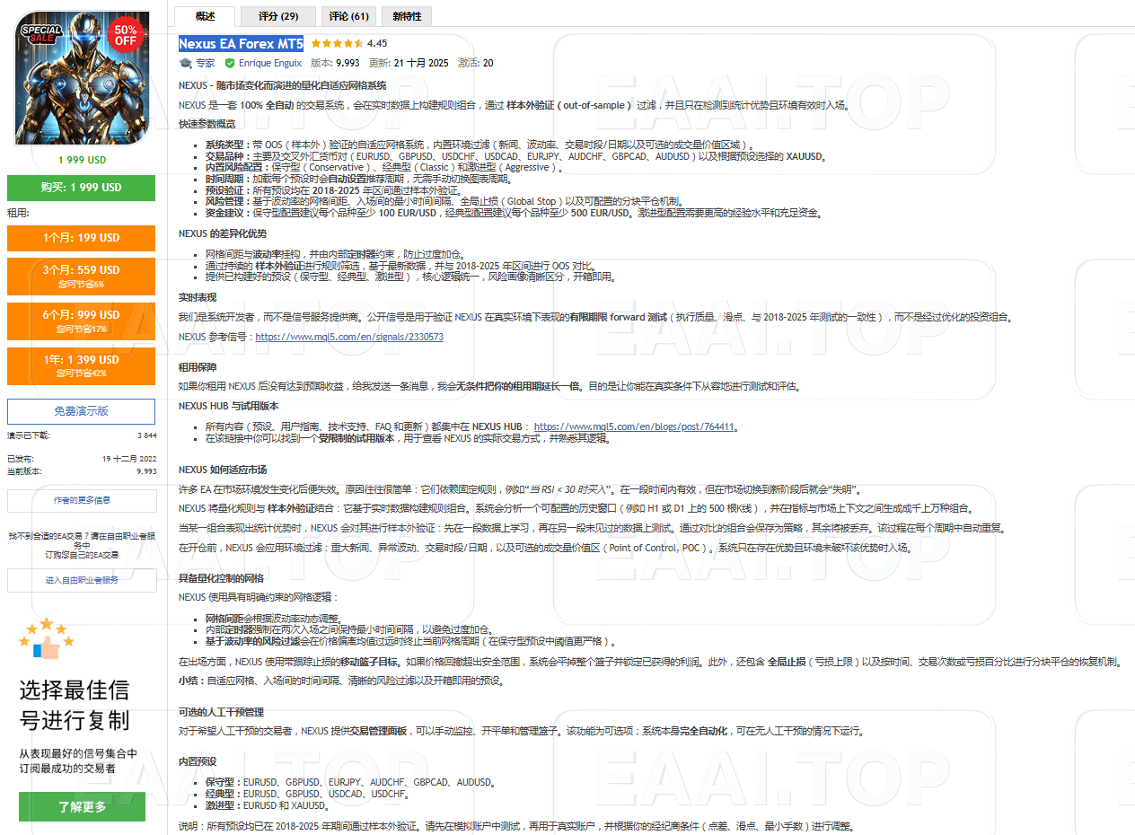 Nexus EA Forex MT5 破限版 含参数  官网售价 1999USD_EAAI.TOP_EA智汇_交易学习APP