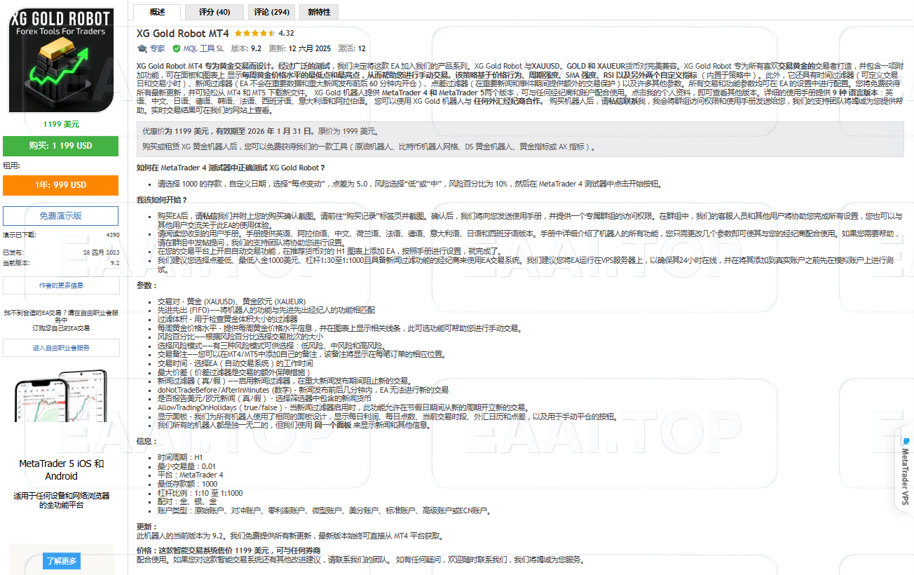 XG Gold Robot MT4 破限版 含参数 官网售价 1199USD_EAAI.TOP_EA智汇_交易学习APP