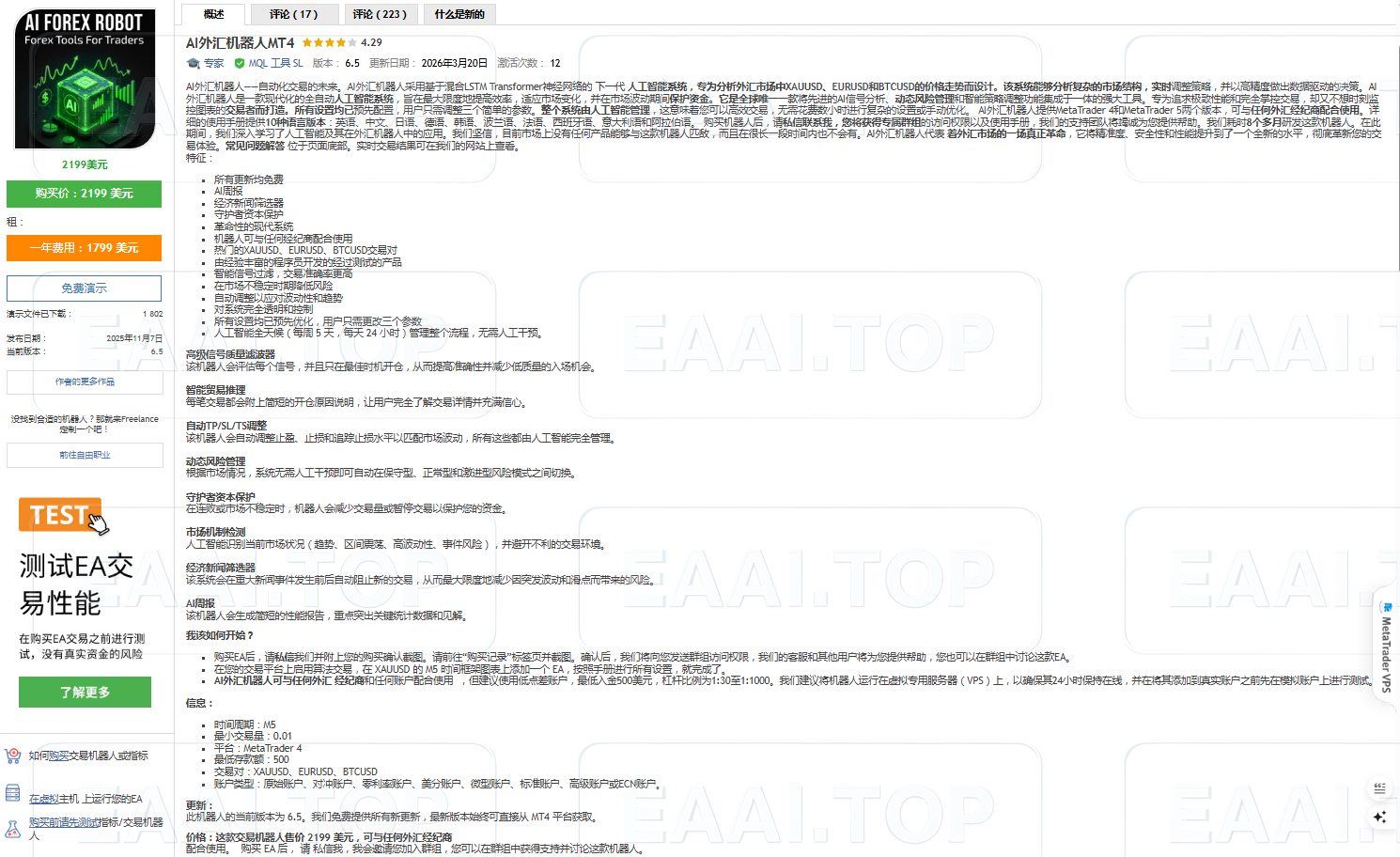 AI Forex Robot MT4 破解版 官网价值 2199USD_EAAI.TOP_EA智汇_交易学习APP