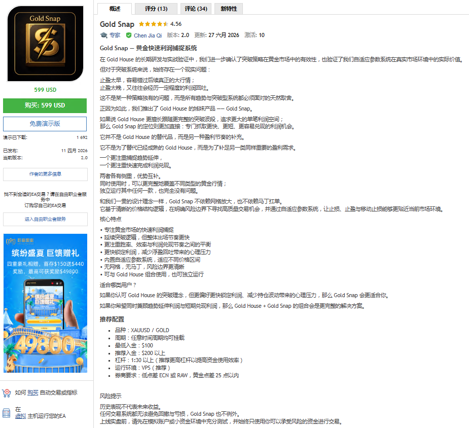 Gold Snap v1.1 working 破解版 官方售价 599USD_EAAI.TOP_EA智汇_交易学习APP
