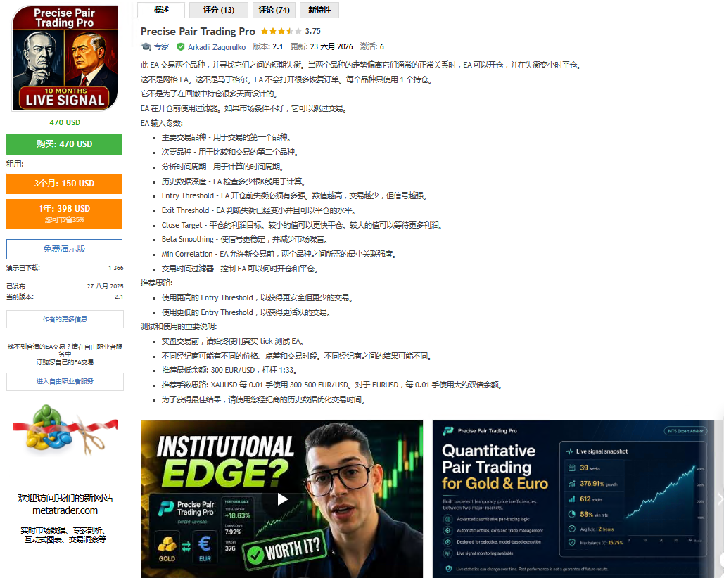 Precise Pair Trading Pro EA  官方售价475USD 含配置文件_EAAI.TOP_EA智汇_交易学习APP