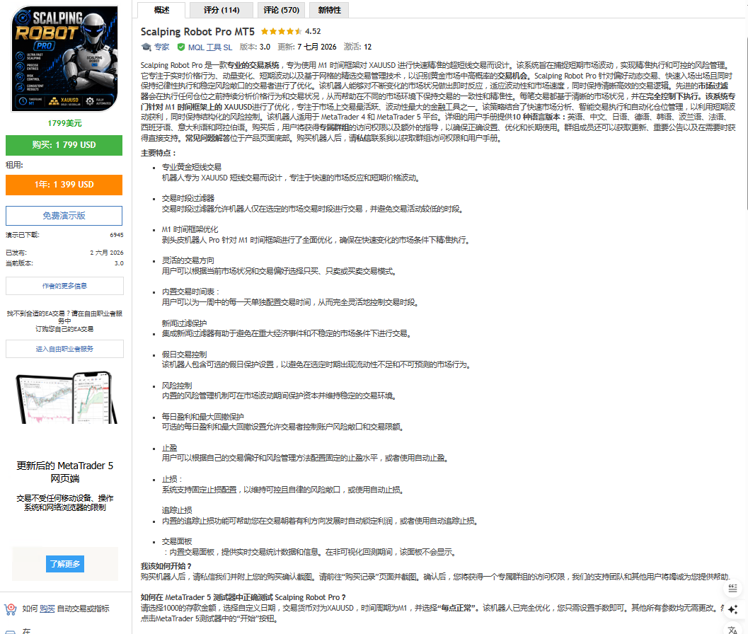 Scalping Robot Pro MT5 破解版 官网售价1799USD_EAAI.TOP_EA智汇_交易学习APP
