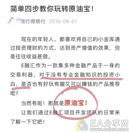 图片[7]-EA分享网_交易学习APP_国内知名的交易学习教程及外汇智能量化交易EA分享网站赔光家产是原油宝的错吗？银行和投资者谁更冤？-EA分享网_交易学习APP_国内知名的交易学习教程及外汇智能量化交易EA分享网站EA分享网社群_交易学习APP