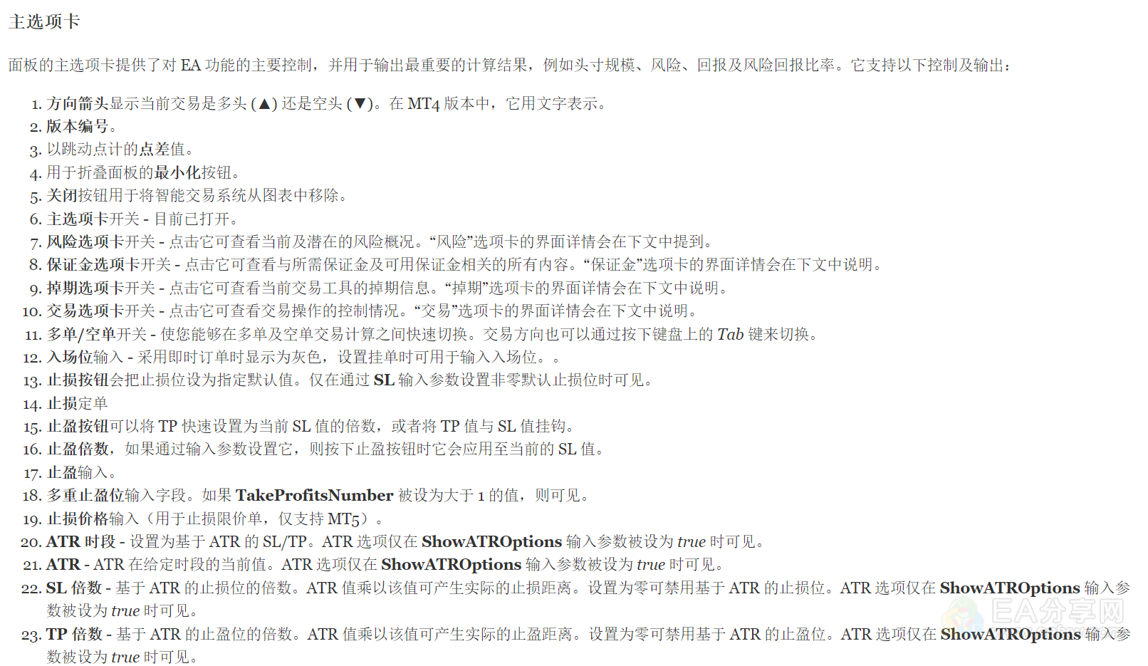图片[4]-EA分享网_交易学习APP_全球知名的交易学习教程及外汇智能量化交易EA分享网站[EA交易工具]Master of Asset Management -资管大师-EA分享网_交易学习APP_全球知名的交易学习教程及外汇智能量化交易EA分享网站EA分享网社群_交易学习APP