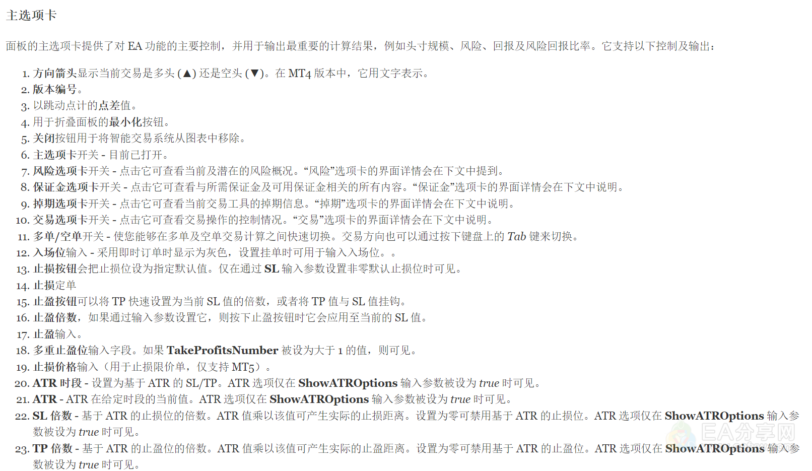 图片[4]-[EA交易工具]Master of Asset Management VIP( 资管大师 EAFXW.COM会员授权版)-EA分享网社群_交易学习APP