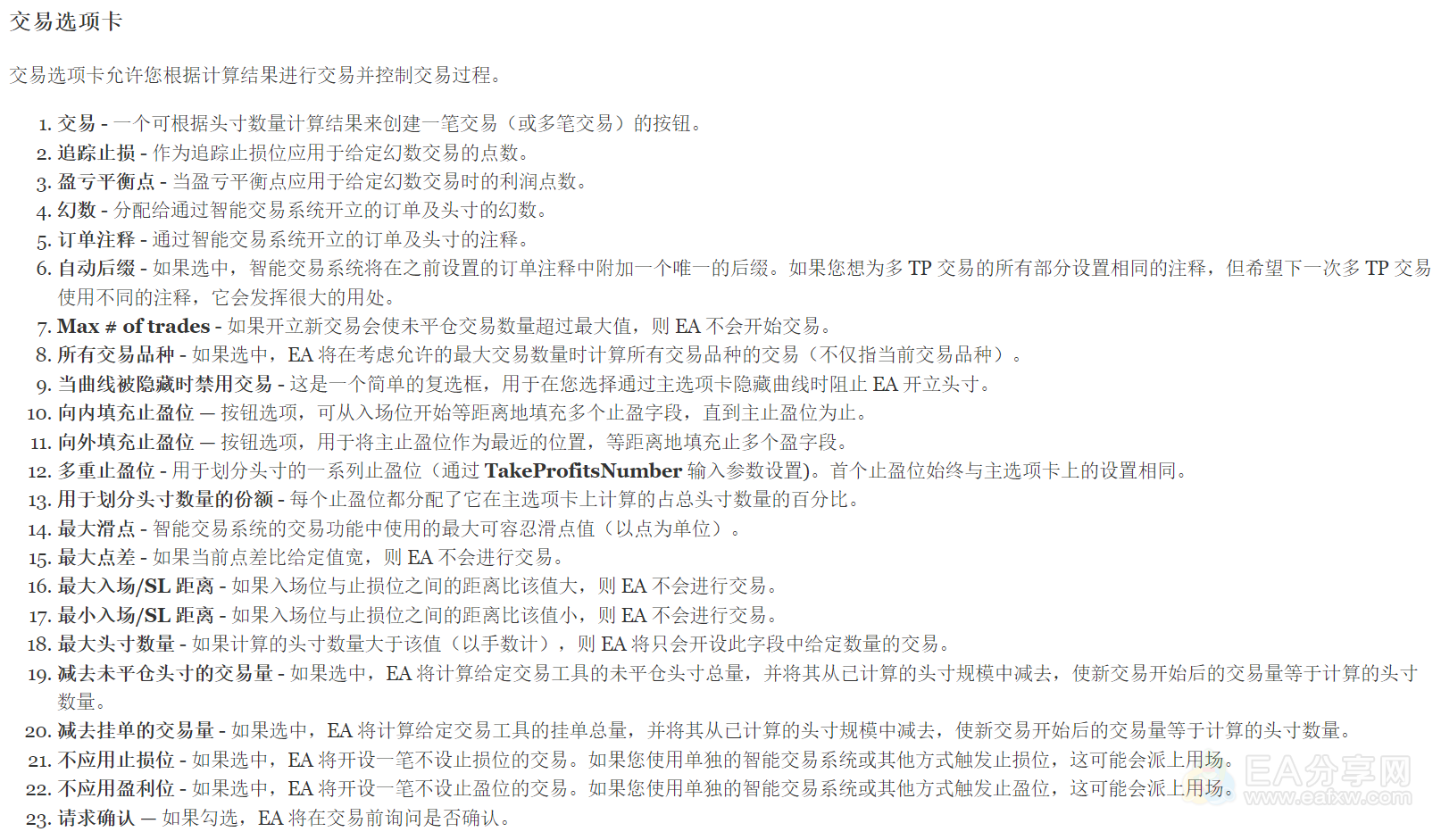 图片[9]-EA分享网_交易学习APP_全球知名的交易学习教程及外汇智能量化交易EA分享网站[EA交易工具]Master of Asset Management -资管大师-EA分享网_交易学习APP_全球知名的交易学习教程及外汇智能量化交易EA分享网站EA分享网社群_交易学习APP