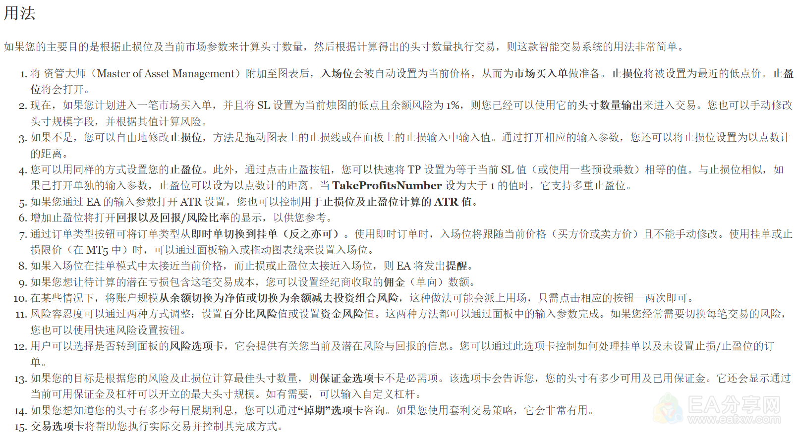 图片[10]-EA分享网_交易学习APP_全球知名的交易学习教程及外汇智能量化交易EA分享网站[EA交易工具]Master of Asset Management -资管大师-EA分享网_交易学习APP_全球知名的交易学习教程及外汇智能量化交易EA分享网站EA分享网社群_交易学习APP