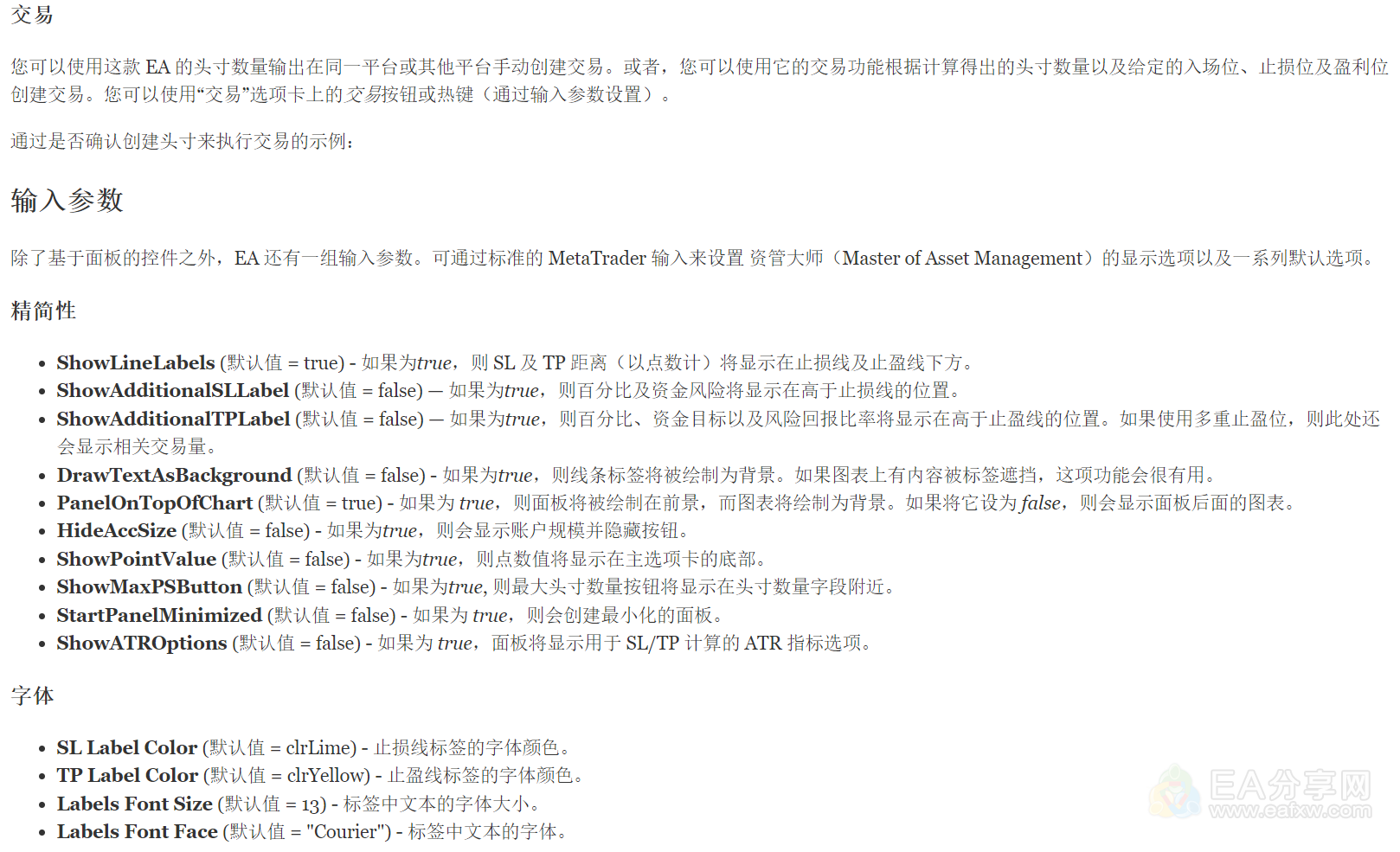 图片[11]-EA分享网_交易学习APP_全球知名的交易学习教程及外汇智能量化交易EA分享网站[EA交易工具]Master of Asset Management -资管大师-EA分享网_交易学习APP_全球知名的交易学习教程及外汇智能量化交易EA分享网站EA分享网社群_交易学习APP