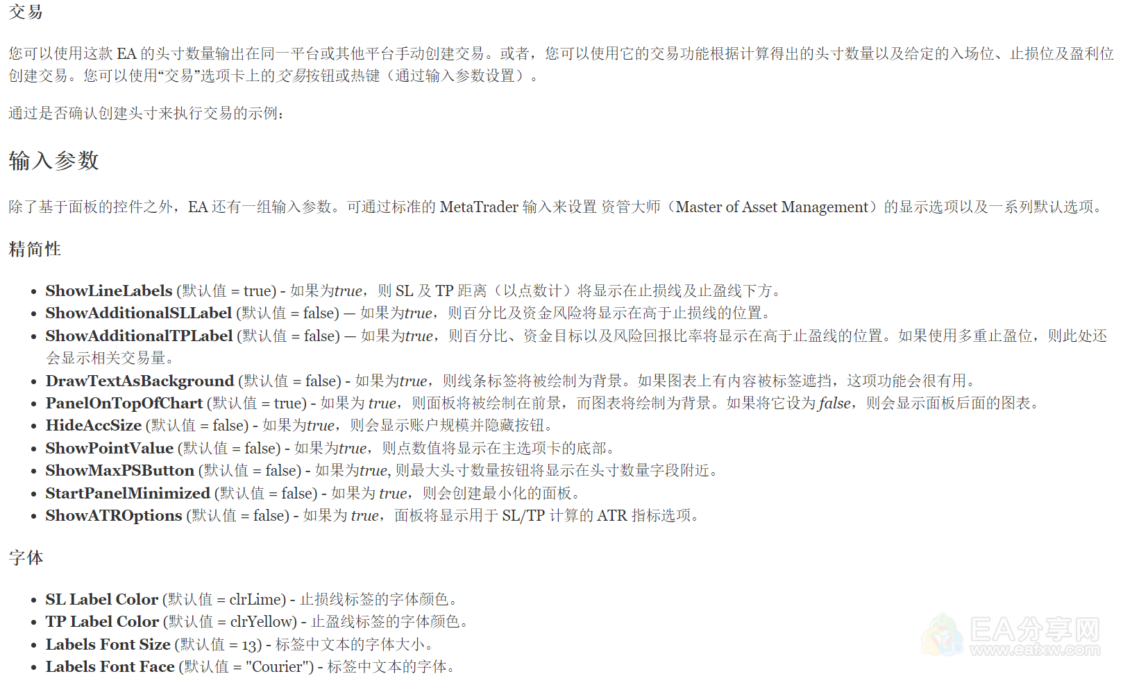 图片[11]-[EA交易工具]Master of Asset Management VIP( 资管大师 EAFXW.COM会员授权版)-EA分享网社群_交易学习APP