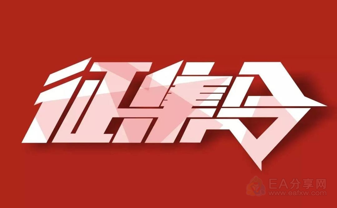 【福利贴】面向全网征招《EA指标评测员》！海量EA免费使用！-EA分享网_交易学习APP_全球知名的交易学习教程及外汇智能量化交易EA分享网站站务专版社群-EA分享网_交易学习APP_全球知名的交易学习教程及外汇智能量化交易EA分享网站帮助中心-EA分享网_交易学习APP_全球知名的交易学习教程及外汇智能量化交易EA分享网站EA分享网社群_交易学习APP
